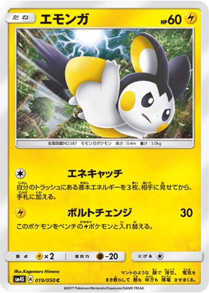 Emolga card