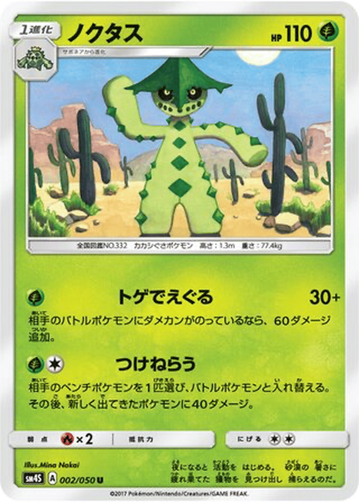 Cacturne card