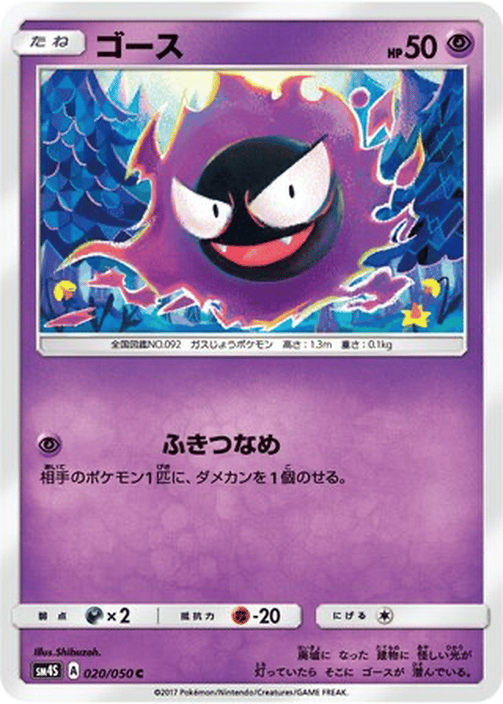 Gastly card