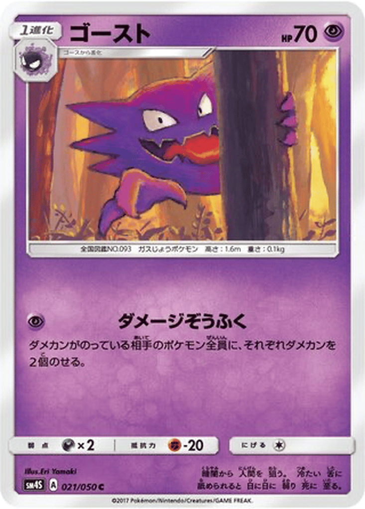 Haunter card