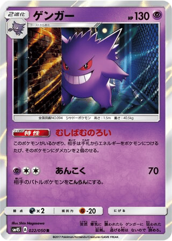 Gengar card