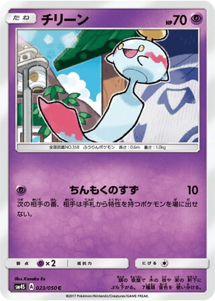Chimecho card