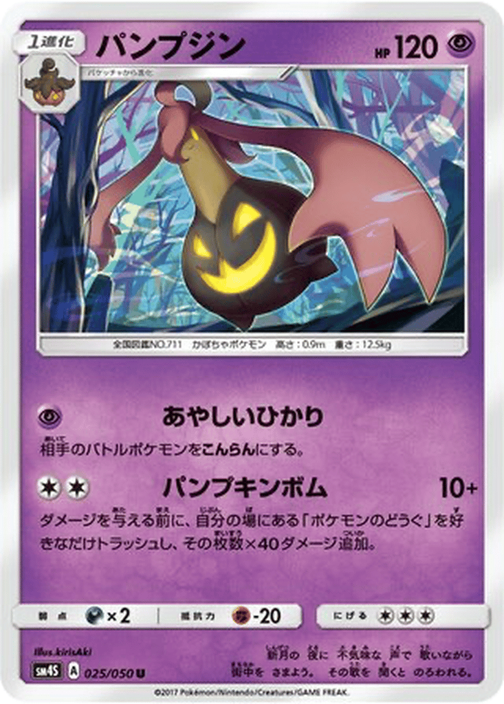 Gourgeist card