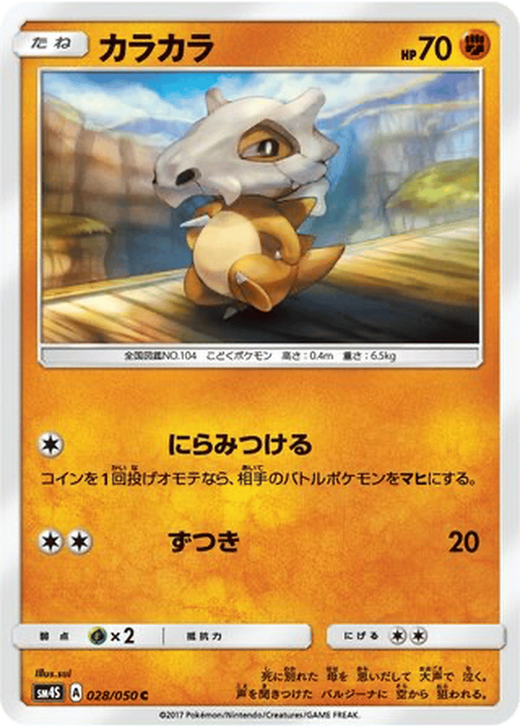Cubone card