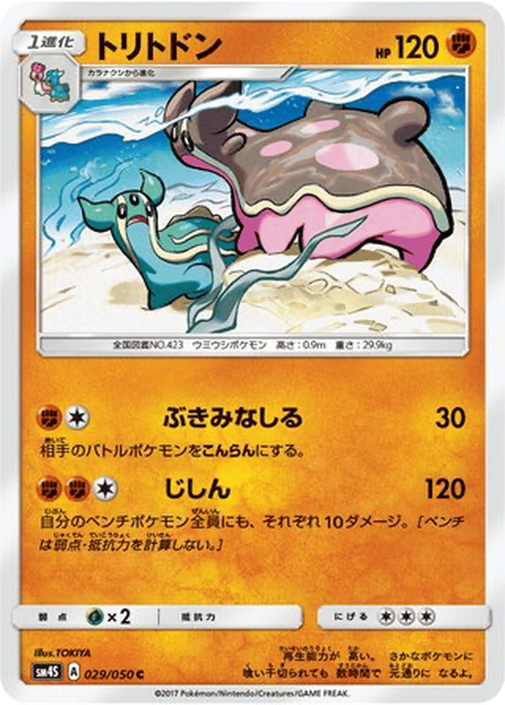 Gastrodon card