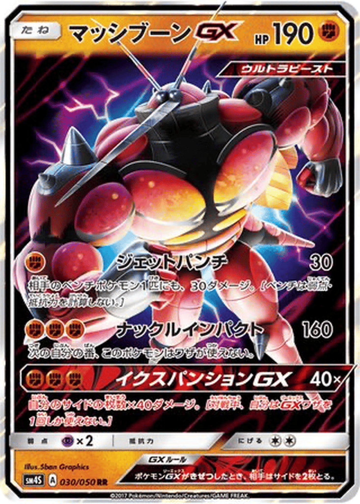 Buzzwole GX card