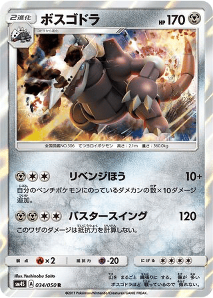 Aggron card
