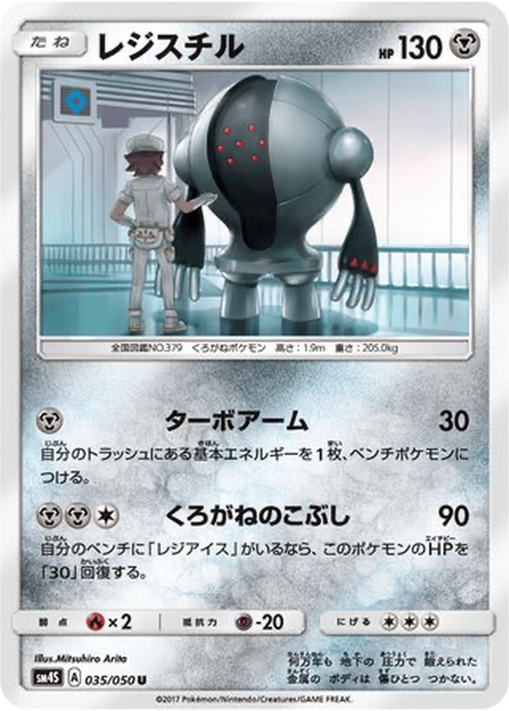 Registeel card