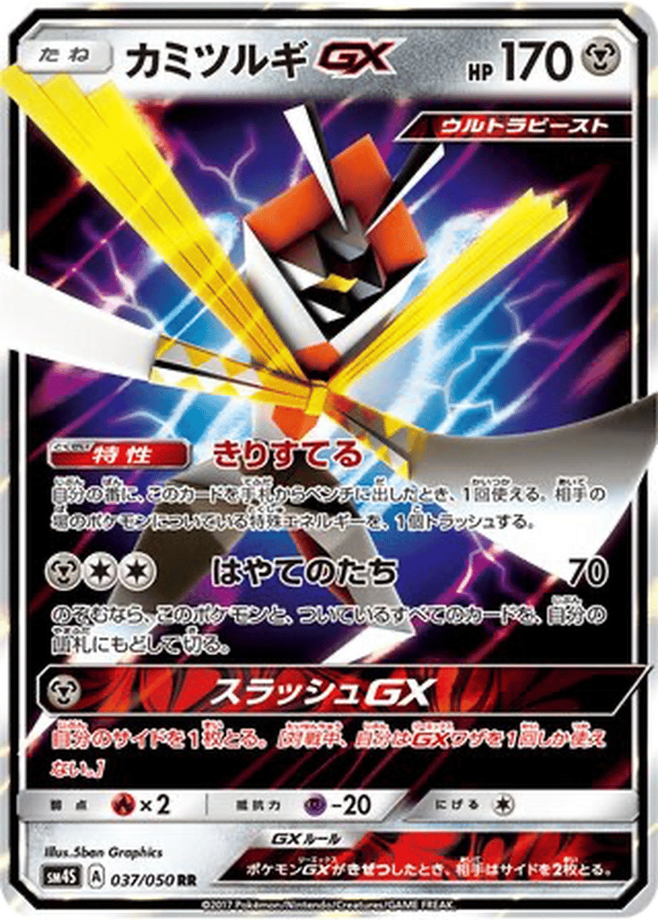 Kartana GX card
