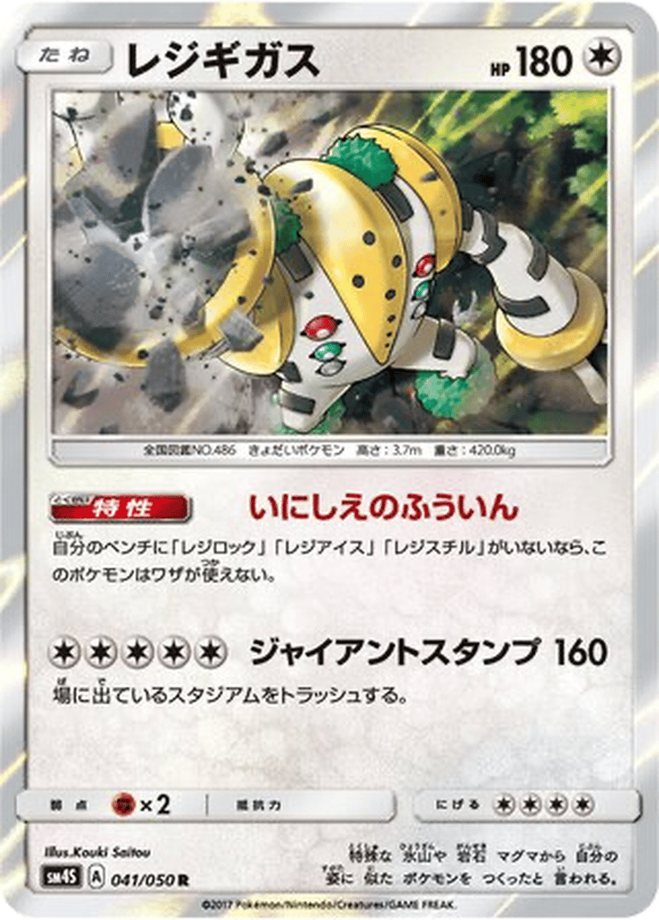 Regigigas card