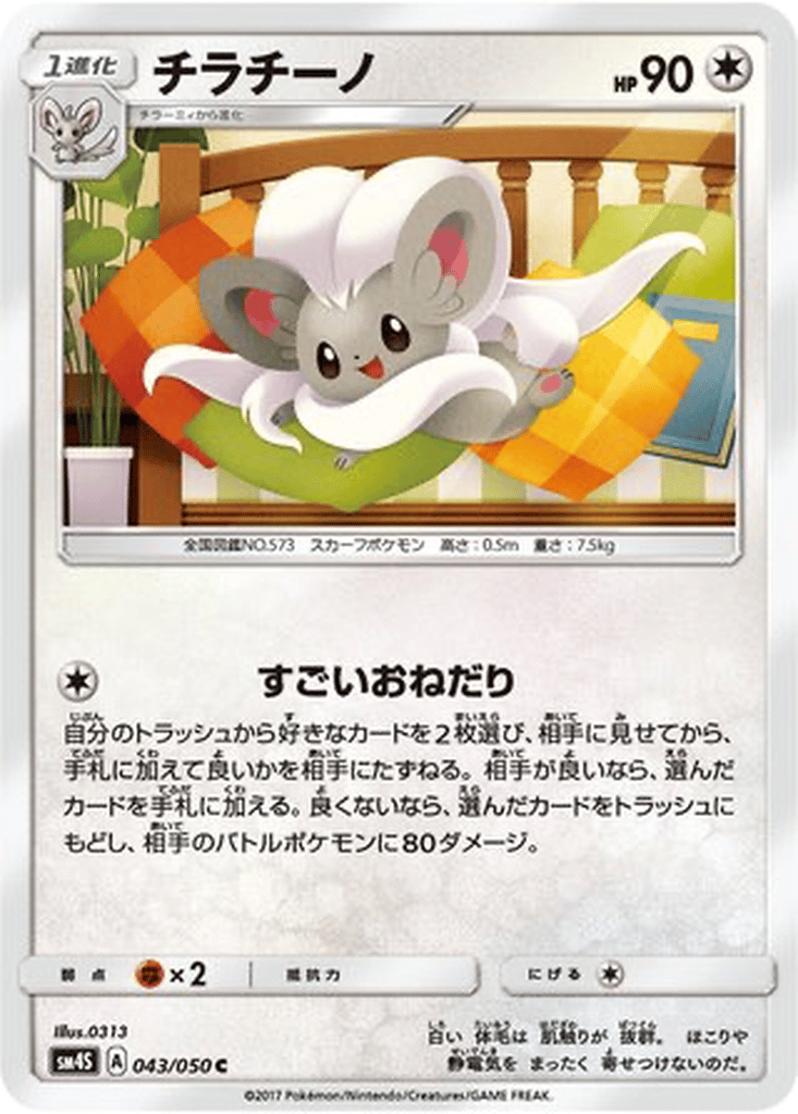 Cinccino card