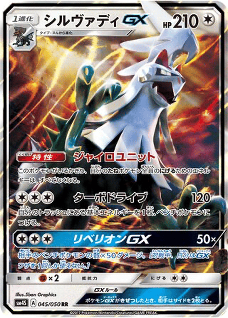 Silvally GX card