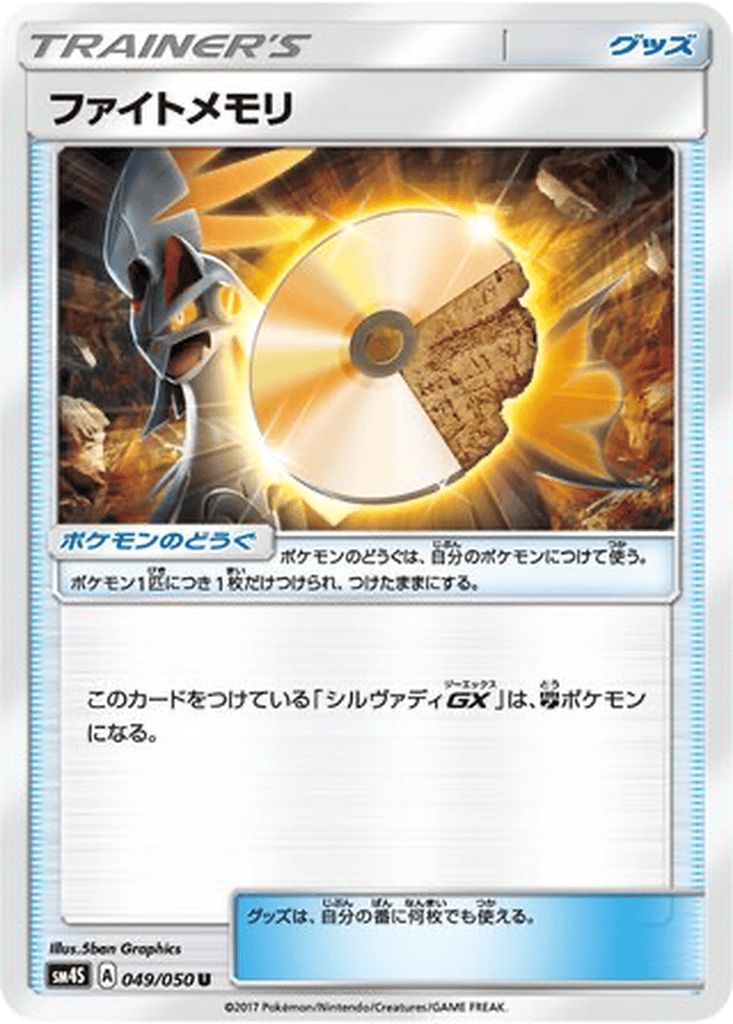 Fighting Memory card