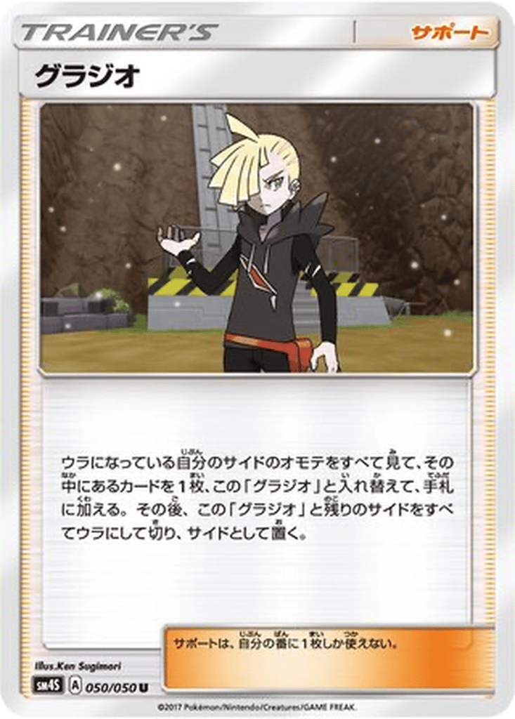 Gladion card