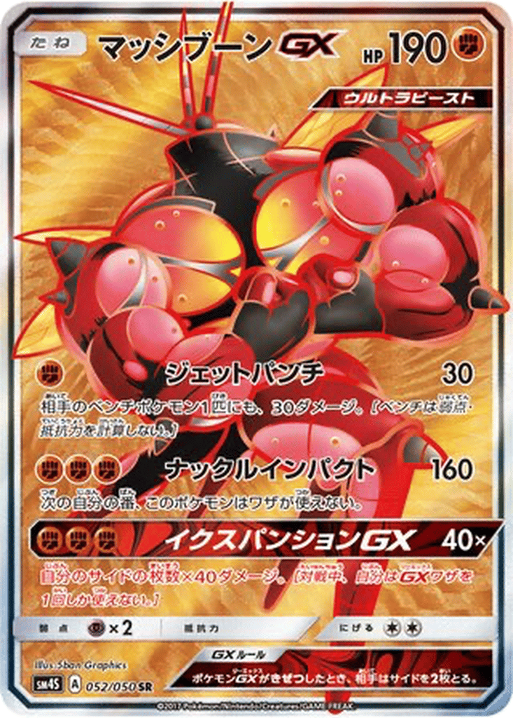 Buzzwole GX card