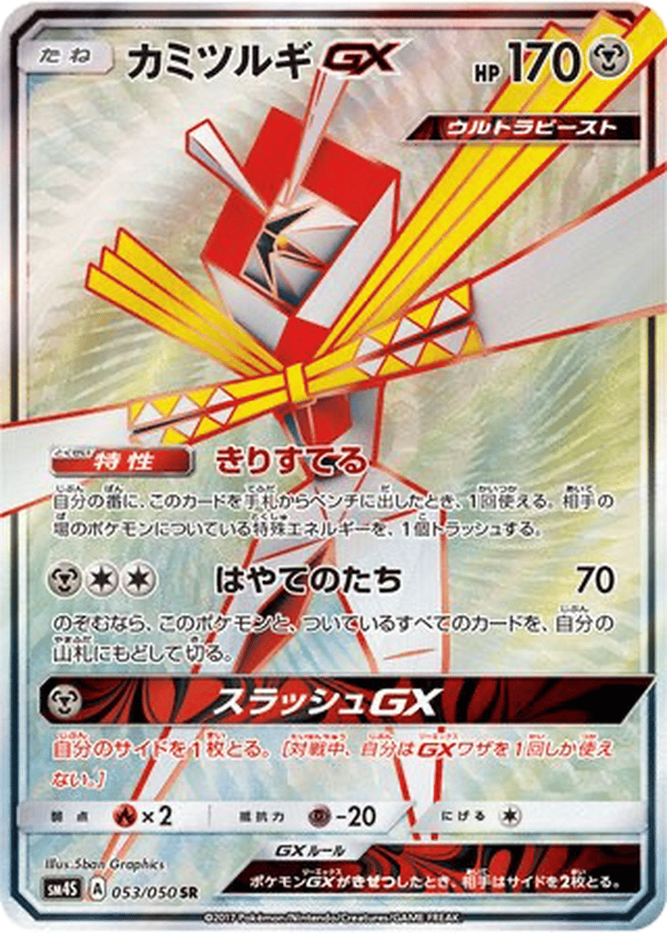 Kartana GX card