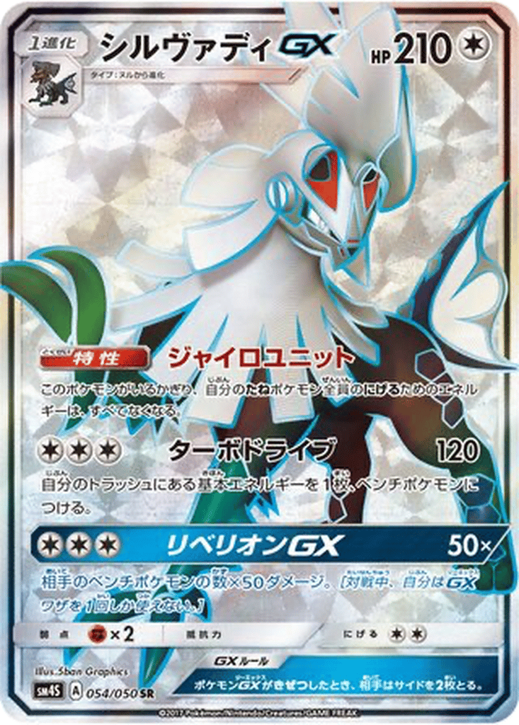 Silvally GX card