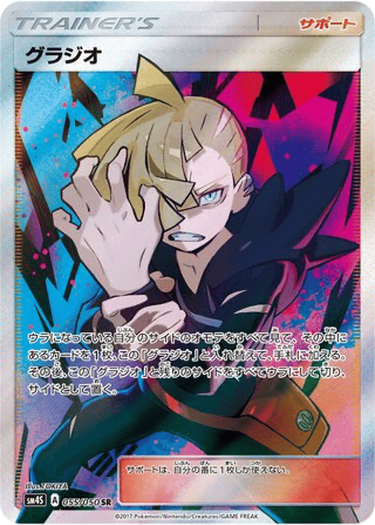 Gladion card