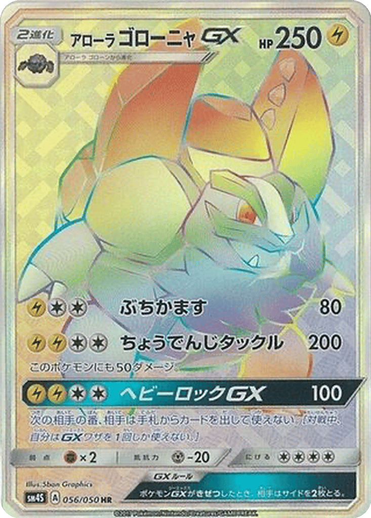 Alolan Golem GX card