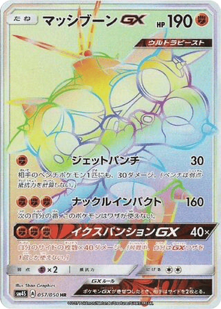 Buzzwole GX card