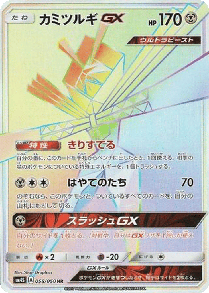 Kartana GX card