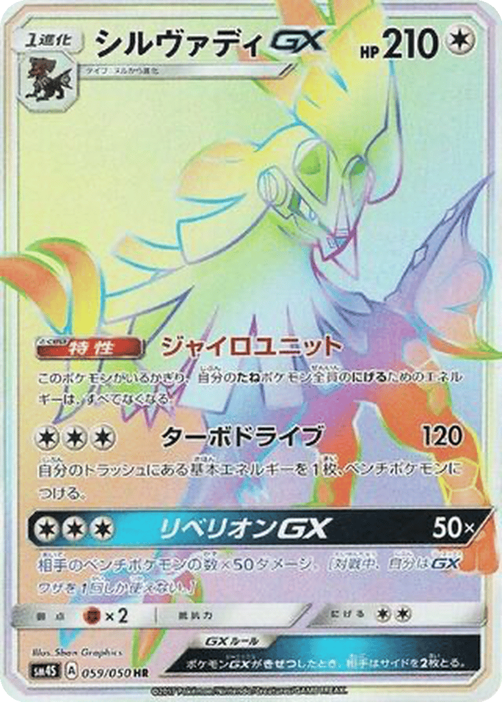Silvally GX card