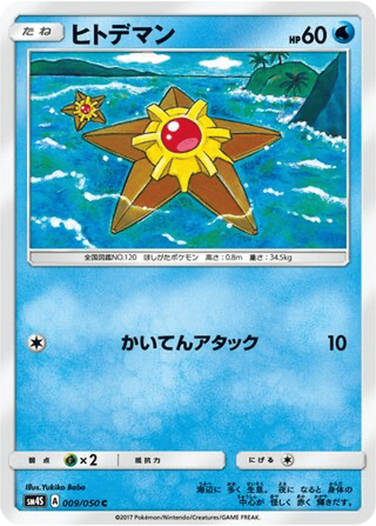 Staryu card