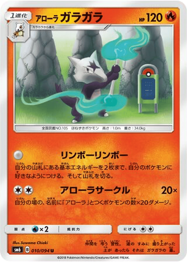 Alolan Marowak card