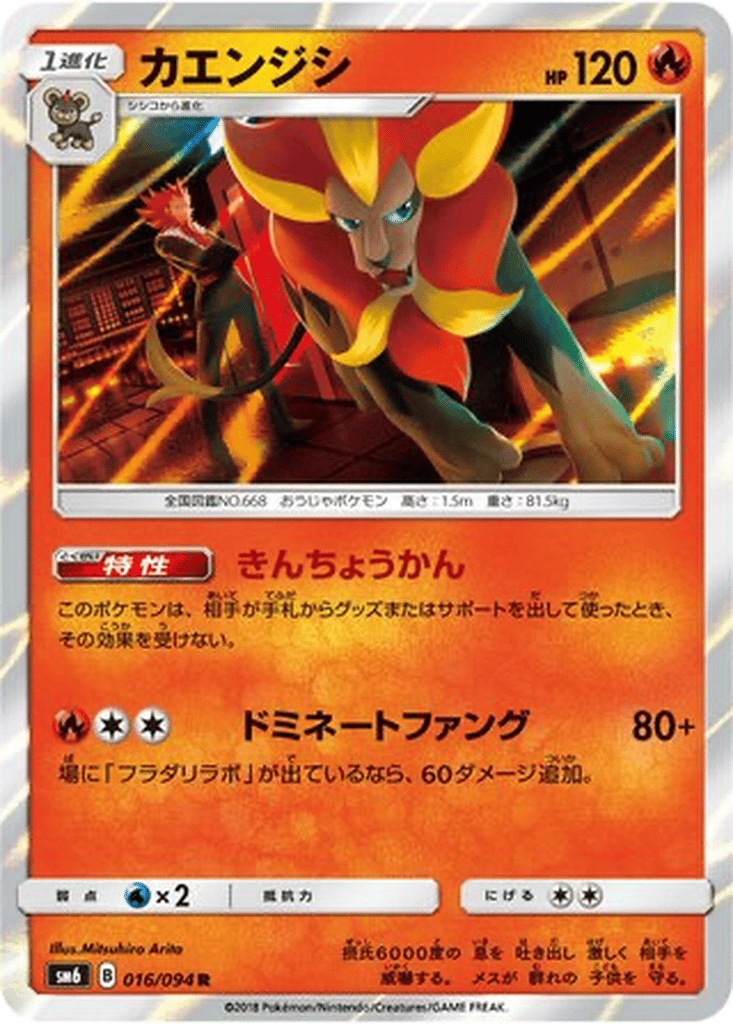 Pyroar card
