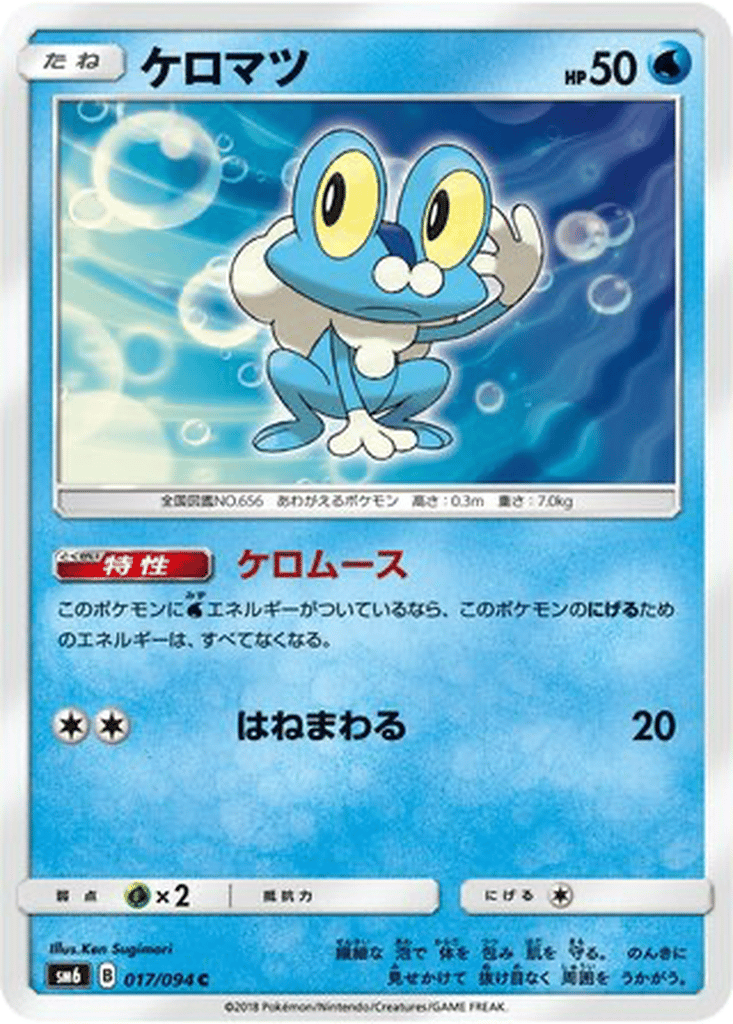Froakie card