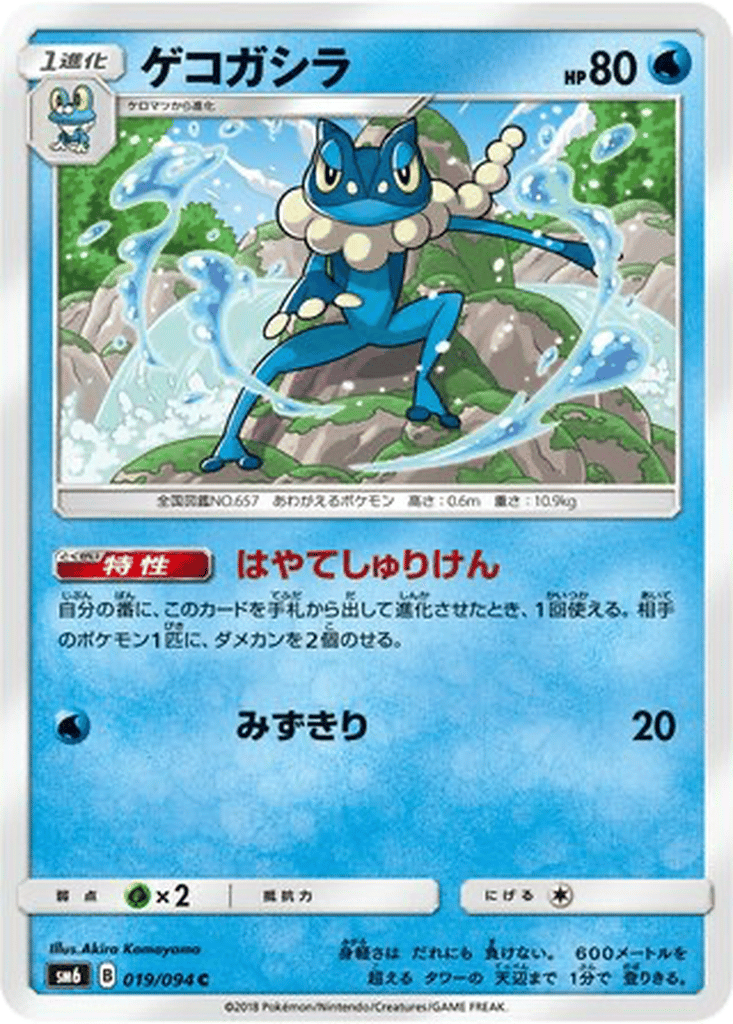 Frogadier card