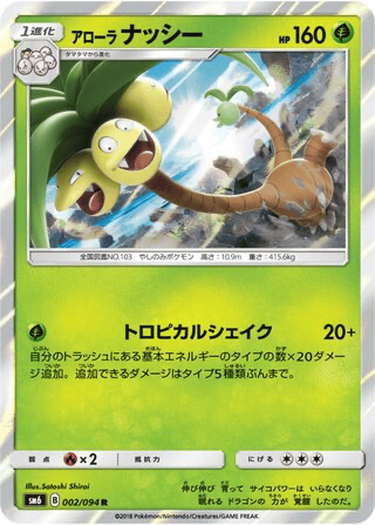 Alolan Exeggutor card