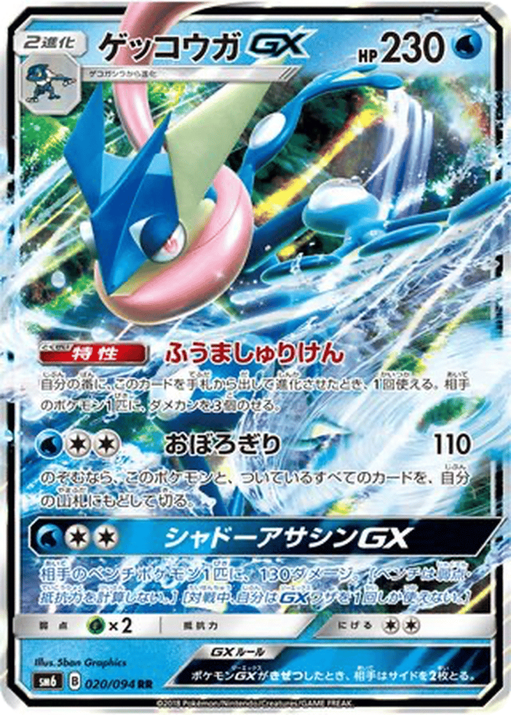 Greninja GX card