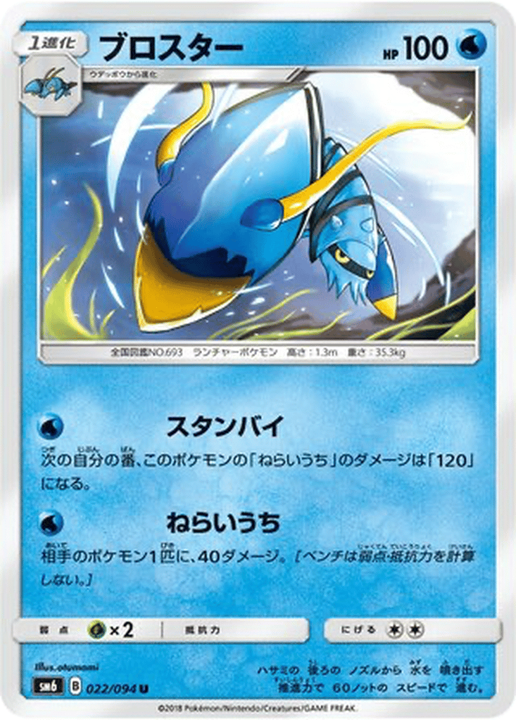 Clawitzer card