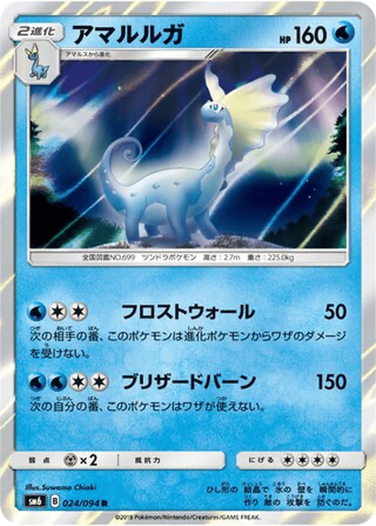 Aurorus card
