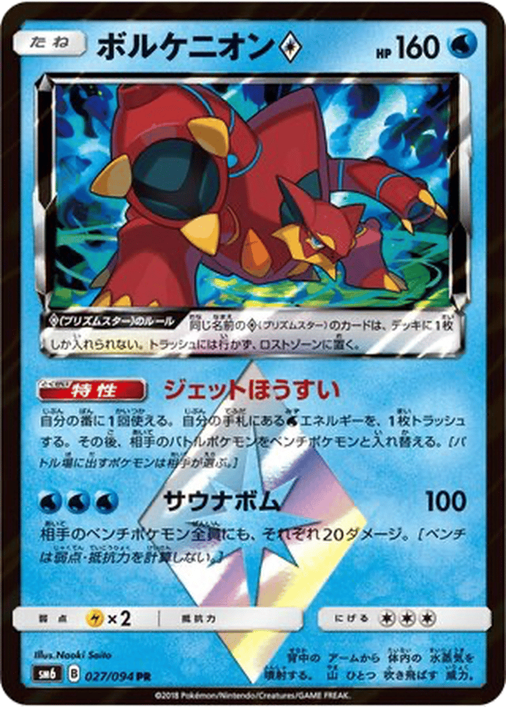 Volcanion ◇ card