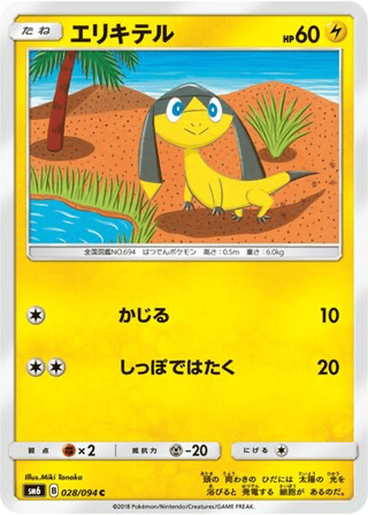 Helioptile card