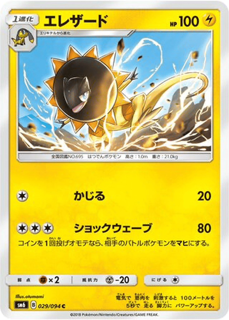 Heliolisk card