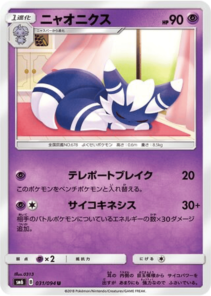 Meowstic card