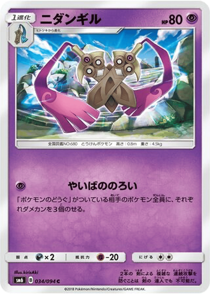 Doublade card