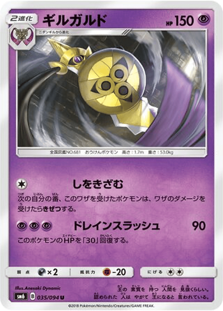 Aegislash card