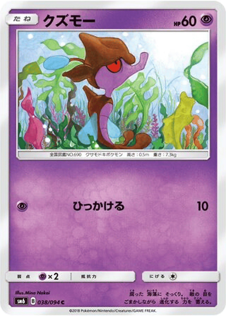 Skrelp card