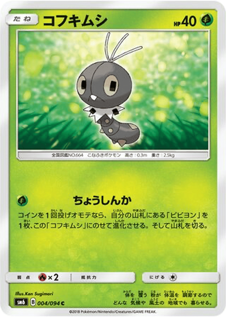 Scatterbug card