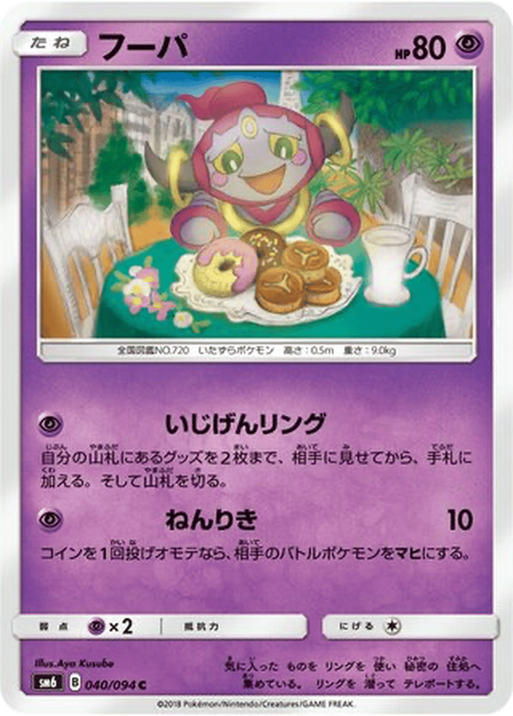 Hoopa card