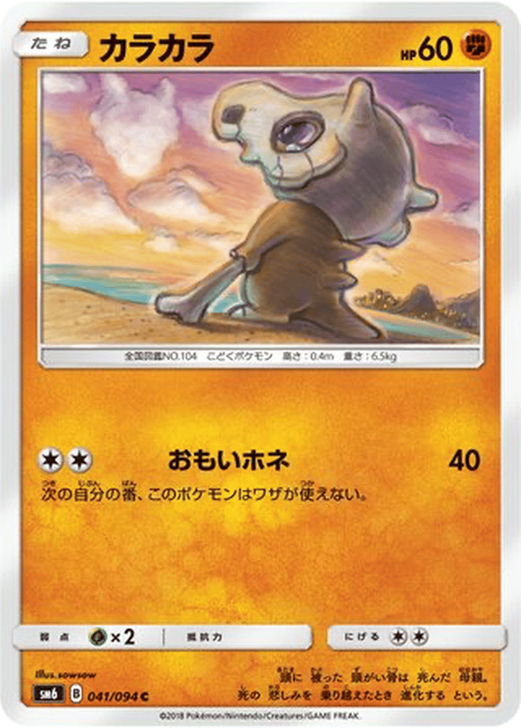Cubone card