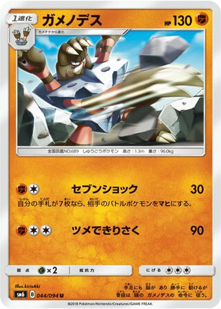 Barbaracle card