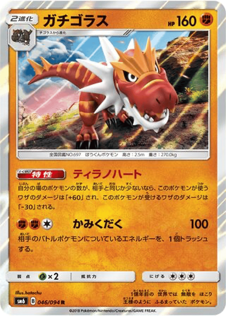 Tyrantrum card