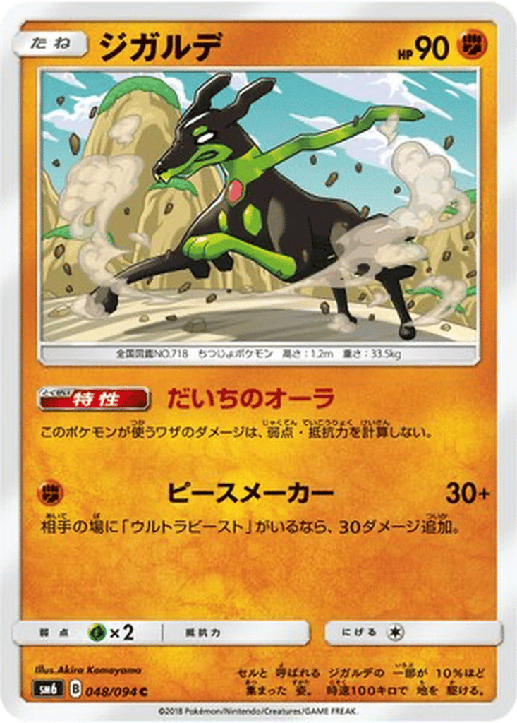 Zygarde card