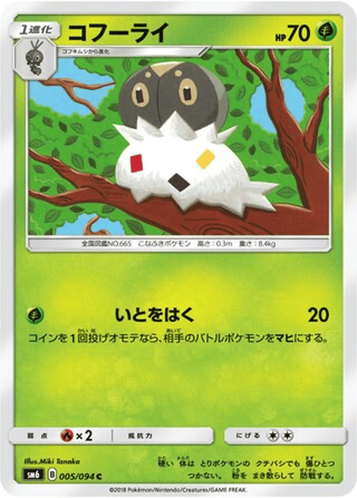 Spewpa card