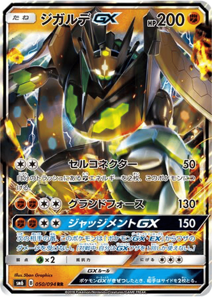 Zygarde GX card